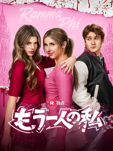 Sisterhood of Lies: Pledge for Revenge