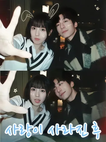 당아불애니후 (当我不爱你后) KDramaReels