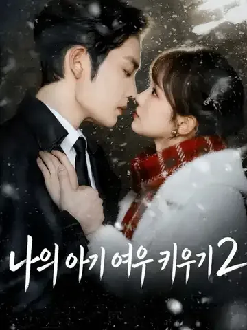 애여산상설2 (皑如山上雪2)