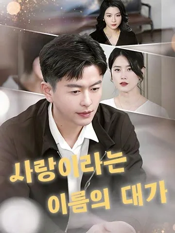 떠난 사랑은 영원히 보지 말자