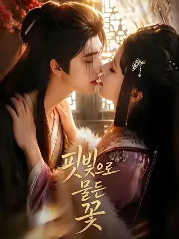 장한가 (长恨歌)