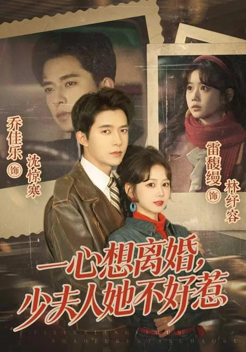 이혼하겠다는 재벌 며느리, 그녀의 카리스마 HongGuo