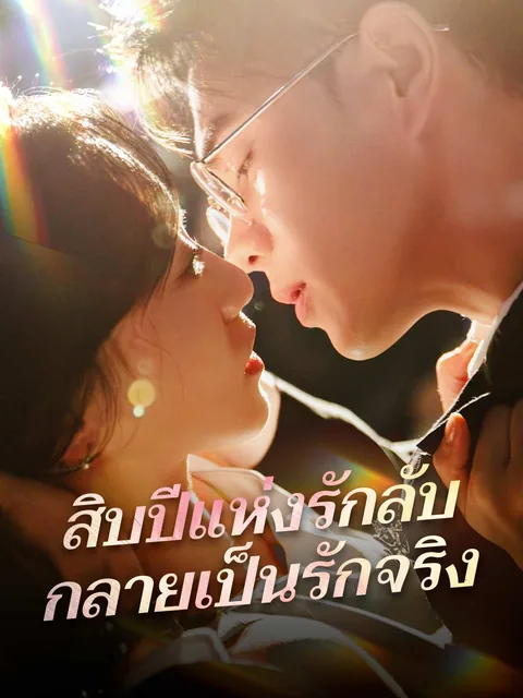 除了上班还可以恋爱 ReelShort