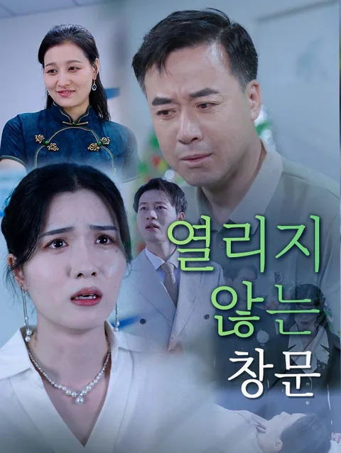 열리지 않는 창문
