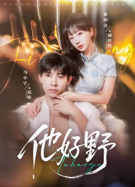 年下狂愛