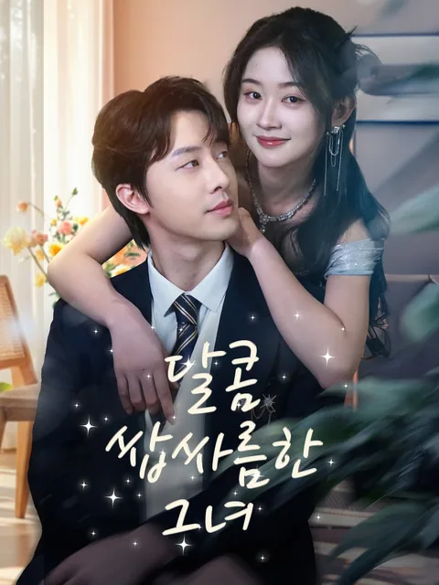 집 앞에 아이가 떨어졌다 FlexTV