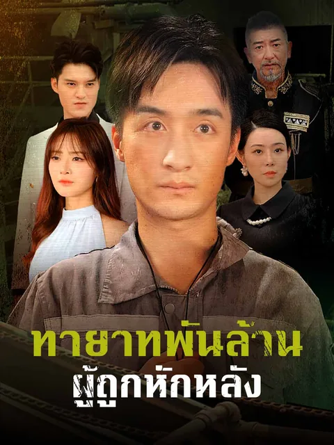 天归 ReelShort