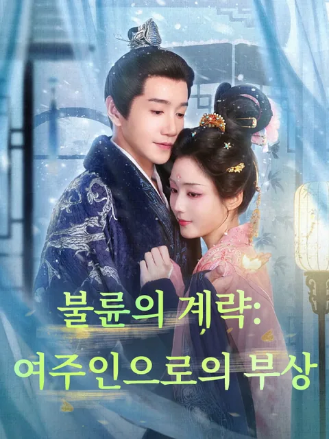 서녀의 역습 KalosTV