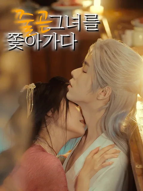 왕을 품은 여인 KalosTV