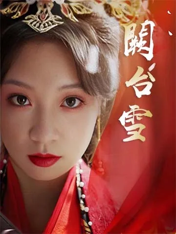 피 묻은 복숭아꽃, 무용수의 마음을 비추다