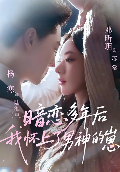 짝사랑하던 남신의 아이를 가졌다 HongGuo