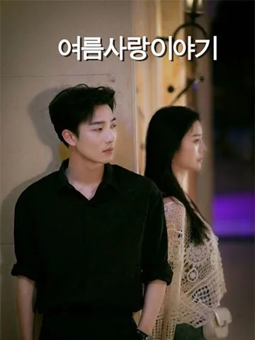 한여름 이야기 BeeShort