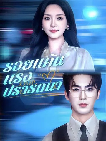 그녀의 마음은 본래 차가웠다 DramaBox