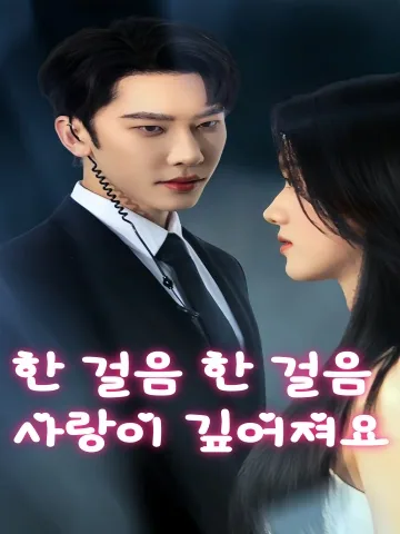 사랑의 리듬 KDramaReels