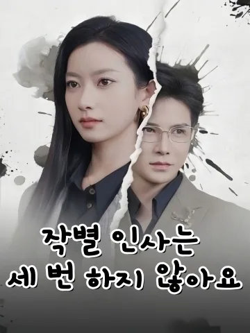 깨진 달빛 조각 KDramaReels