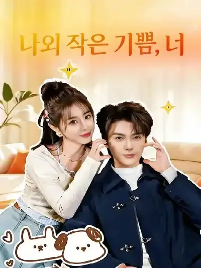 청산사견환 (青山乍见欢)