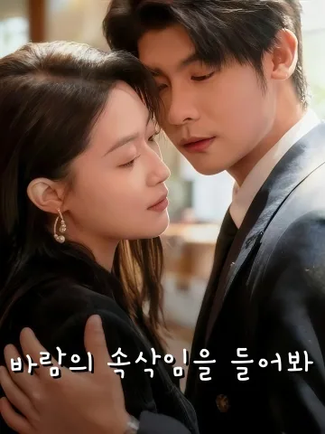 사랑을 감춘 채 너를 떠났다 KDramaReels