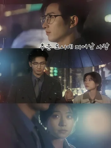 지경동풍설 (知京冬风雪) KDramaReels