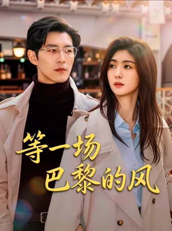 Love Found Her in Paris iQIYI