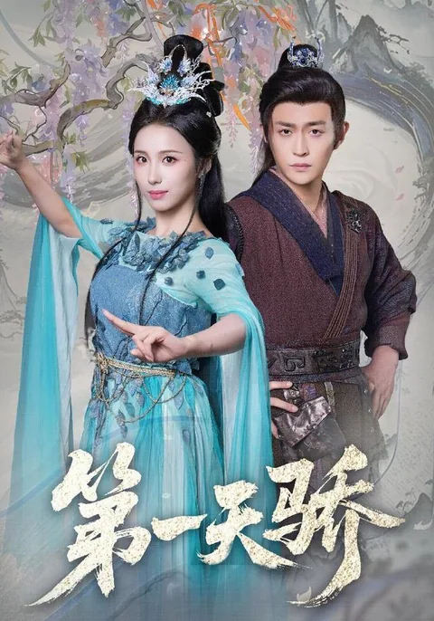 第一天骄 HongGuo