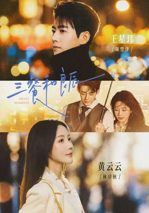 세 끼 식사와 찬란한 나날들 HongGuo