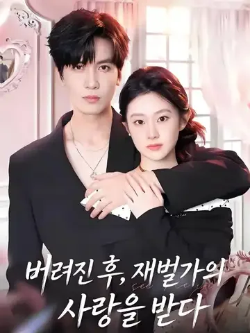 Out of Jail, She Wed a Tycoon