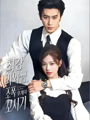 길들여지지 않는 너