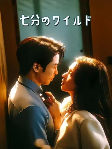 目には君だけ