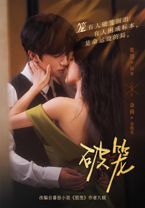파롱 (破笼) HongGuo