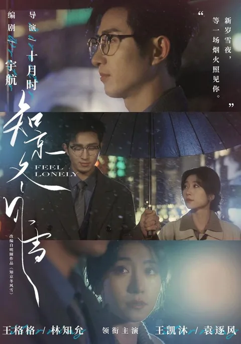지경동풍설 (知京冬风雪) HongGuo