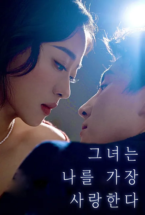 세상에서 나를 제일 사랑하는 그녀 KalosTV
