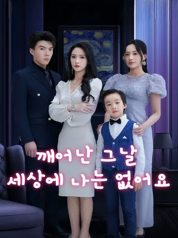 운명을 거슬러 KDramaReels