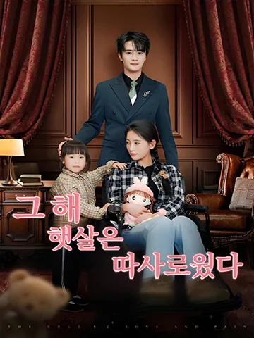잊지 못할 첫사랑 BeeShort