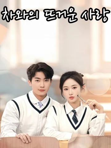 열애 KDramaReels