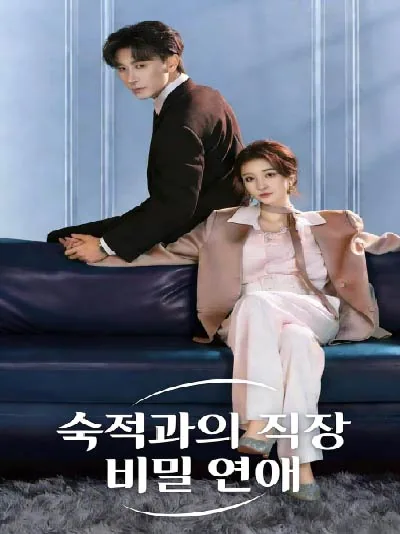 깨진 신뢰 속의 진실 BeeShort