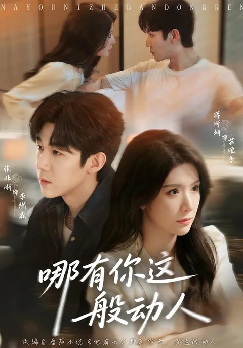 나유니저반동인 (哪有你这般动人) HongGuo