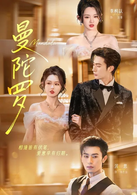 만타라 (曼陀罗) HongGuo