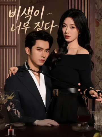 비색이 너무 짙다