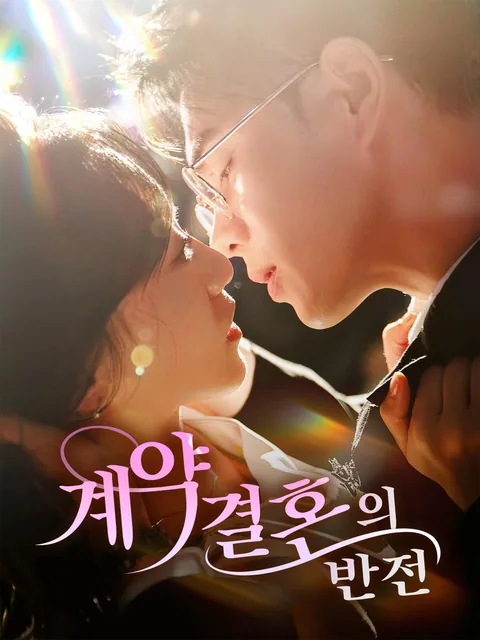 은퇴 후, 사랑도 가능해 FlexTV