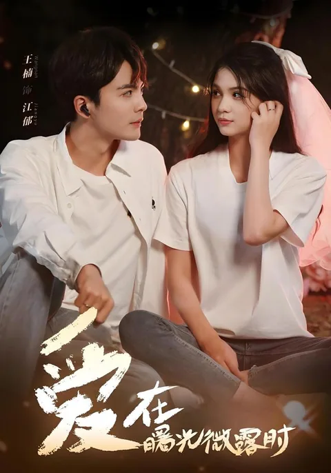 애재서광미로시 (爱在曙光微露时) HongGuo