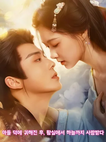 아들의 빛, 어머니의 권력 KDramaReels