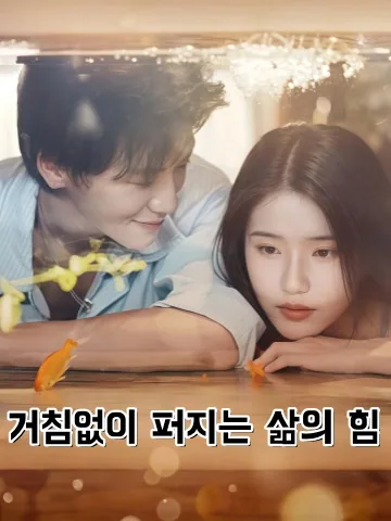 야초풍장 (野草疯长) KDramaReels