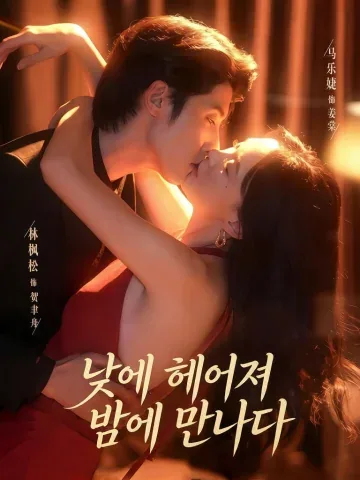 연기쟁이 커플 KDramaReels