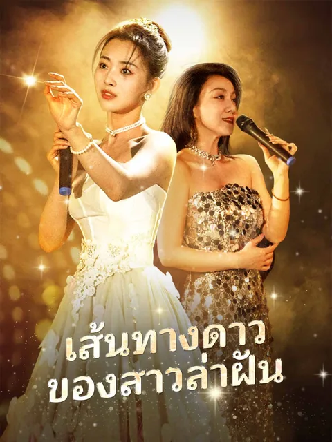 下一站天后 ReelShort