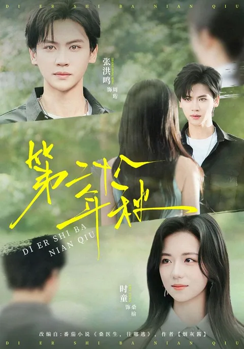제이십팔년추 (第二十八年秋) HongGuo