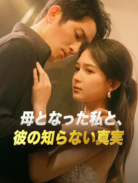 運命に灼かれて StardustTV