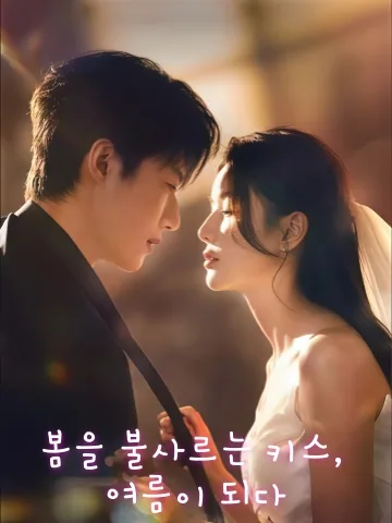 저우 교수님, 우리 연애 공개하자! KDramaReels