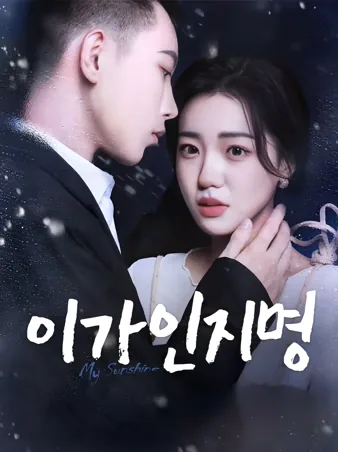 가족의 이름으로 iQIYI