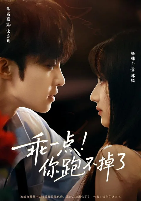 착해져, 나를 떠나지 마 HongGuo