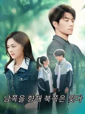 너를 잊은 너에게 FineDrama